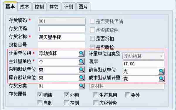 用友T6金银珠宝行业的库存核算管理方案