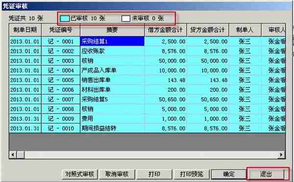 用友T3标准版总账报表详细操作流程