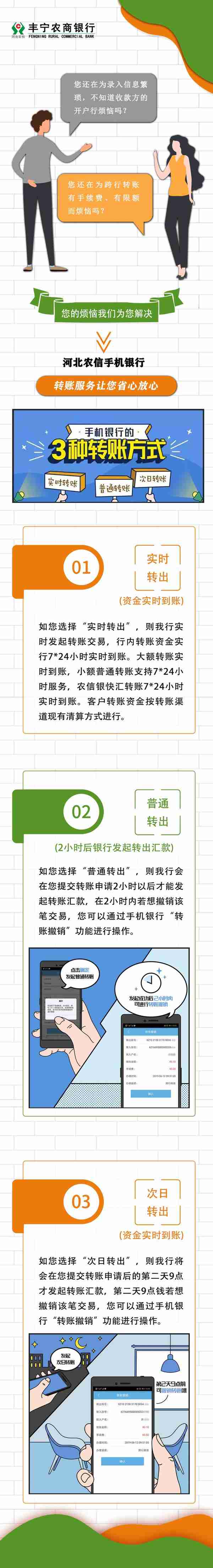 丰宁农商银行-手机银行的3种转账方式，来了解一下吧