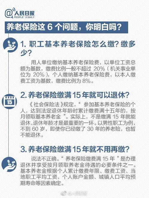 社保缴费满15年就可以不缴了？权威解答来了