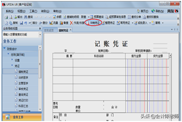 用友记账凭证怎样进行红字冲销？