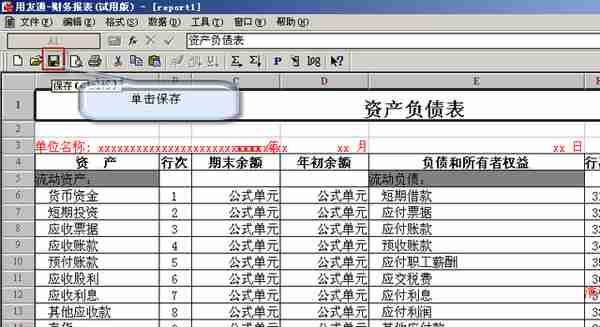 用友T3标准版总账报表详细操作流程