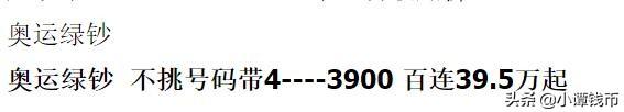 2008年北京奥运会纪念钞10元，单张为啥能升值400倍？