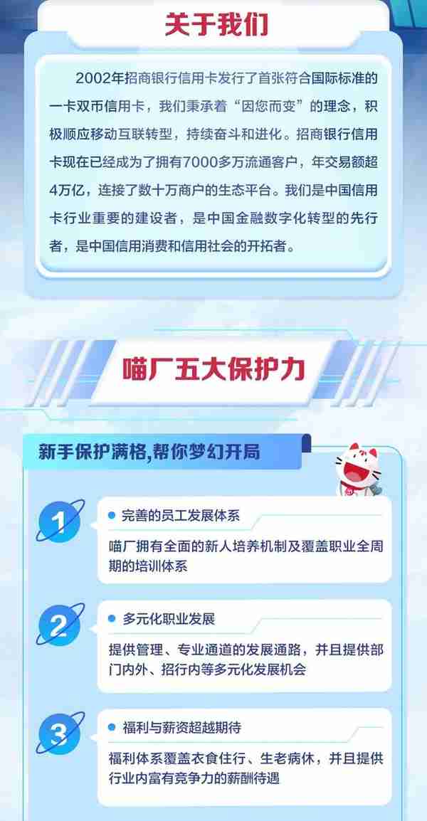 金融校招|招商银行信用卡2023届校招冬季专场开启！年前发放offer