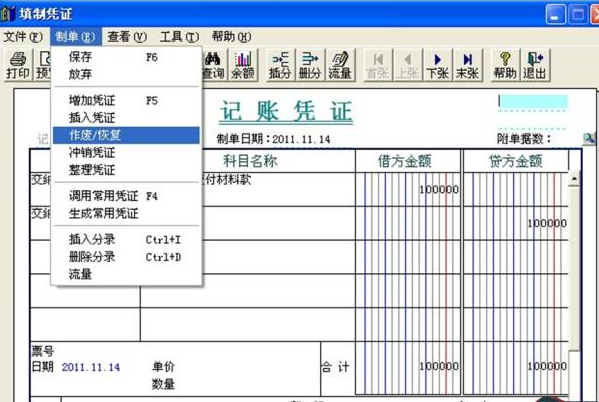 用友T3删除、插入凭证及常用快捷键