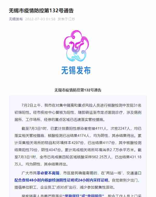 江苏无锡发现31名阳性人员 详情公布