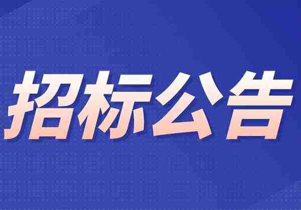 苏州交通银行信用卡诉讼律师库入围项目招标公告