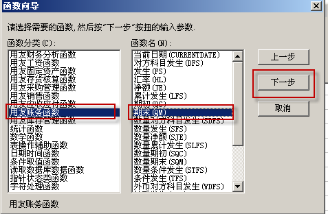 用友T3标准版总账报表详细操作流程