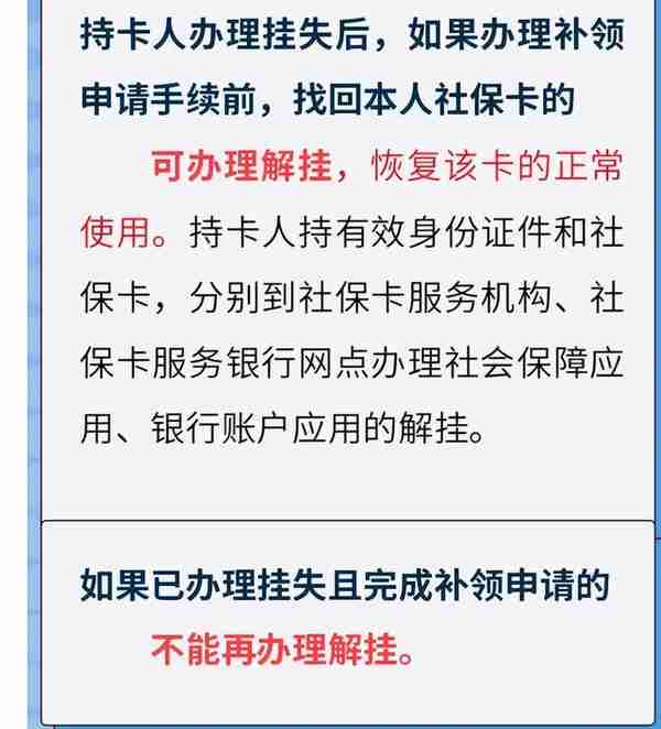 社保卡丢失了，如何补办？挂失后又找到了，这卡还能用吗？