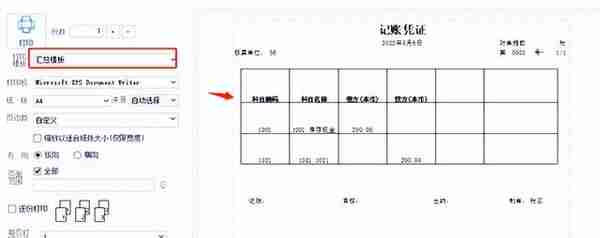 T+如何打印凭证汇总界面的数据