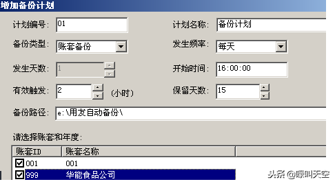 T3用友通标准版建账初始化操作说明