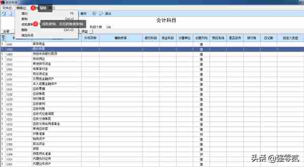 用友U810.1操作图解--基础设置