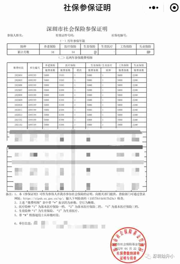 非深户必须提供，深户可加分！深圳这些区需要打印，手机就能办理