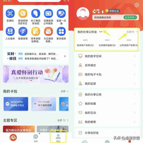 想知道医保账户余额，怎样快速查询？