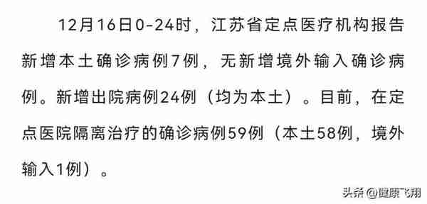 12月17日，南京疫情防控关于就医问诊的3个消息提醒，请参考