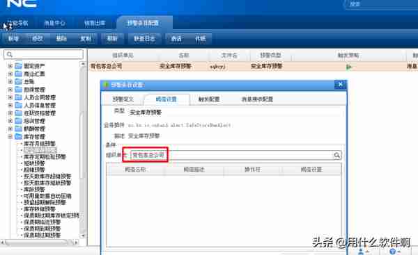 「用友NC产品应用案例」如何控制物料安全库存不足预警提示