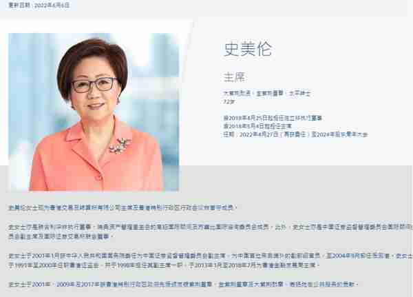 “铁娘子”史美伦再度出任港交所主席