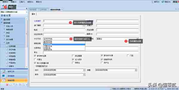 用友U810.1操作图解--基础设置