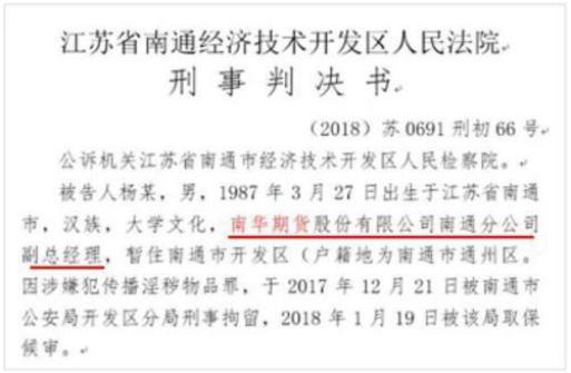 南华期货受托管理资金年降六成 营业部陷“萝卜章”纠纷