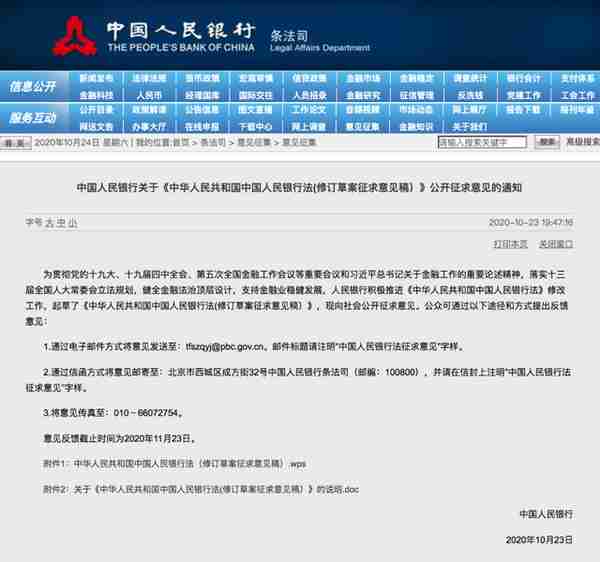 中国人民银行法将大修！明确任何单位、个人严禁制作发售数字代币