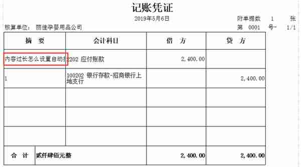 用友打印凭证内容显示不全？这样设置，3步就搞定！