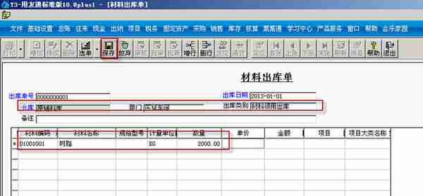 用友T3标准版库存管理模块详细操作流程