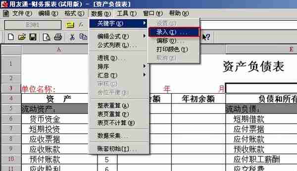 用友T3标准版总账报表详细操作流程