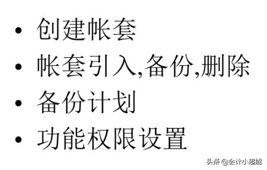 你以为用友软件很简单？这些操作80%会计都不知道！还不来学习？