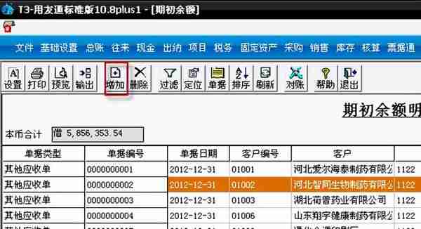 用友T3标准版总账报表详细操作流程