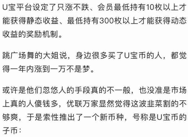 U宝币涉嫌传销被查处，如何识别披着高大上外衣的传销币？