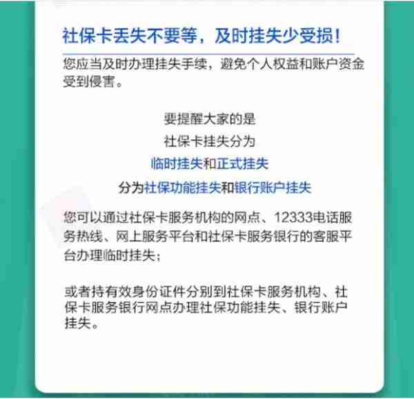 社保卡丢失了，如何补办？挂失后又找到了，这卡还能用吗？