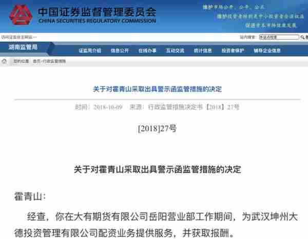 25亿期货配资大案出罚单！涉3家期货公司，注册资金6000万如何撬动了25亿配资