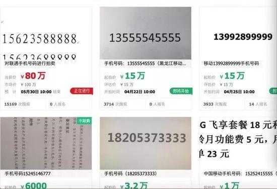 一连串7的手机号卖了391万！归属地是广西玉林