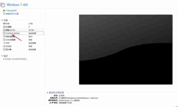 详细介绍虚拟机安装win7系统教程