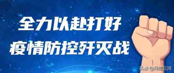 三河市人力资源和社会保障局关于有效应对疫情影响助企纾困若干政策措施