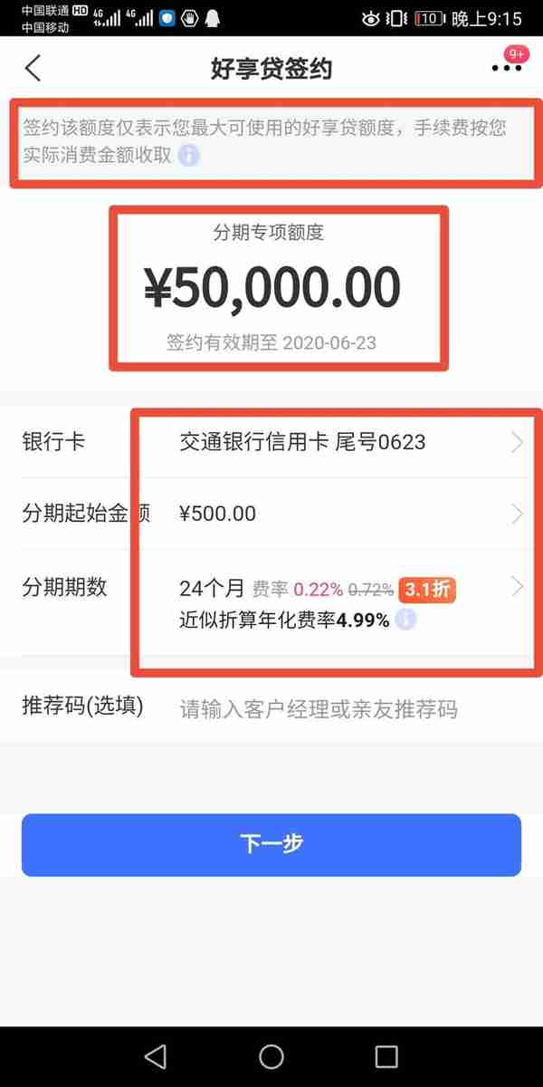 你不知道的交通银行信用卡贷款