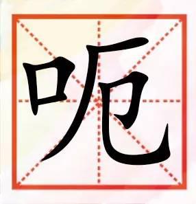 粤语咁多“口”字边嘅字，以下好多肯定你识讲，唔一定识写！