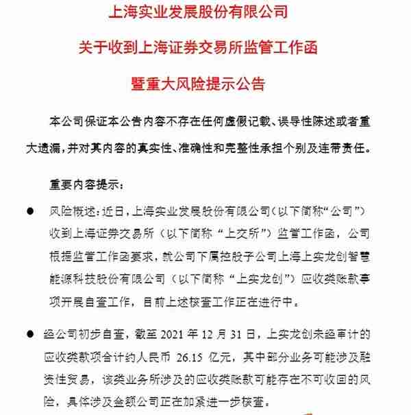 卷入专网通讯骗局，上实发展26亿应收款爆雷，相当于4年净利润