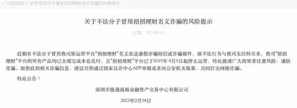 “招银理财”打假“招招理财”，诈骗电话套上客服“马甲”，招招理财也喊冤