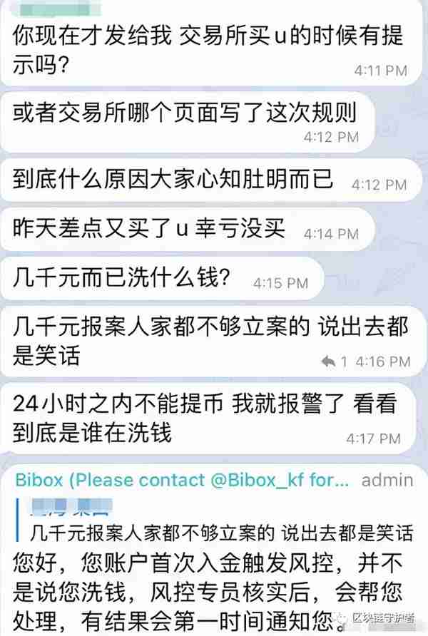 全球排名第6的Bibox虚拟币交易所违法运营，无耻收割，限制提币