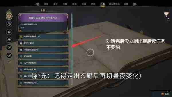 时间的阴影下！黑魔法夺魂咒获取方式！霍格沃茨之遗支线任务！