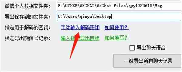 一键导出所有微信【聊天记录】的小工具