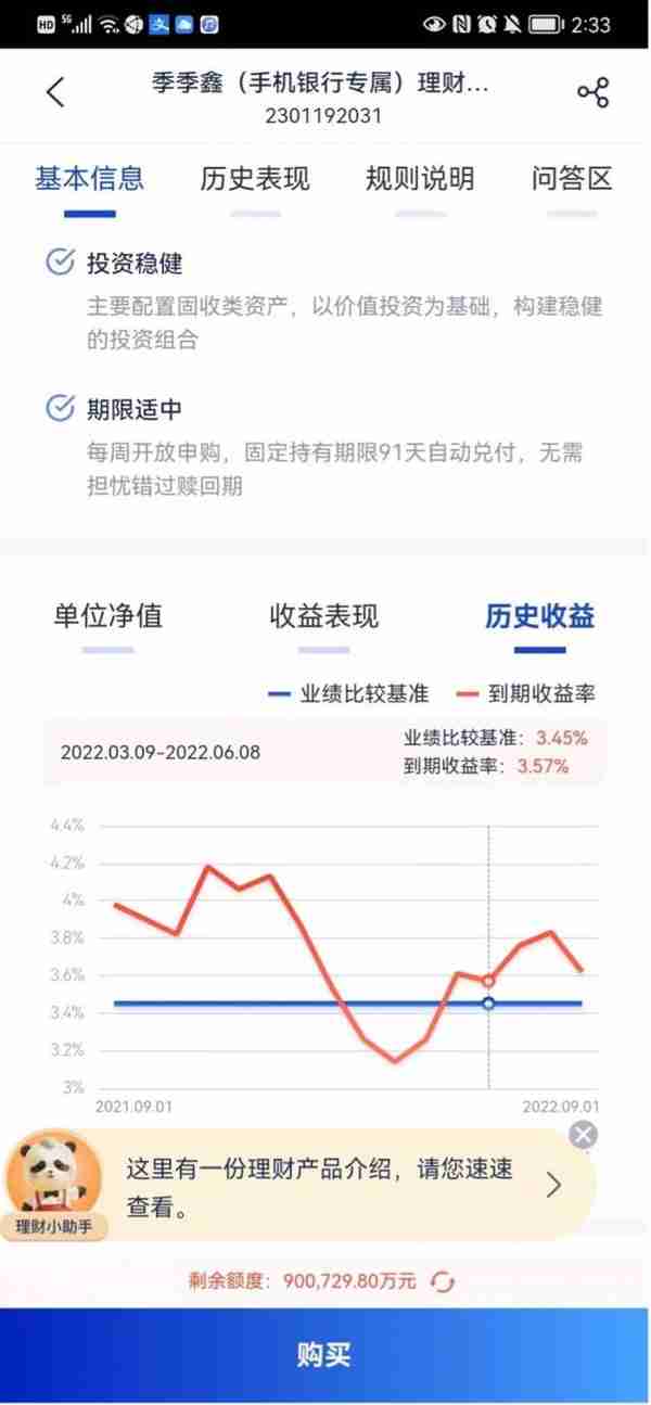 理财产品业绩展示测评④丨浦发、光大、民生、华夏银行固收产品展示业绩指标繁杂不统一