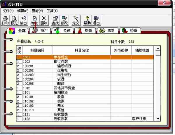 用友T3标准版总账报表详细操作流程