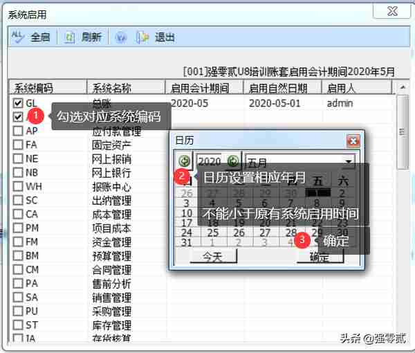 用友U810.1操作图解--基础设置