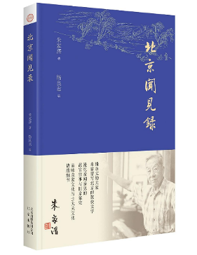 今年的北京书市上，有哪些和北京有关的书丨主题书单