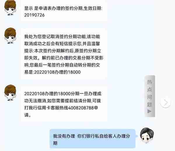 账单莫名“被分期”？多银行下线这一业务