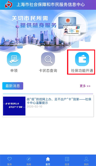 【便民】新版社保卡领到后如何网上开通？这份指南与问答请收好→