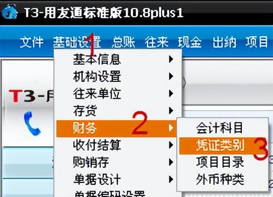 用友T3标准版总账报表详细操作流程