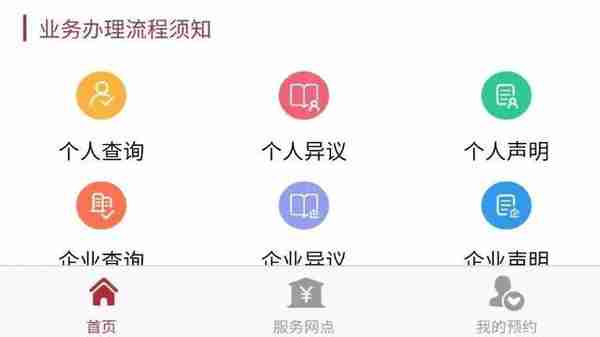 在家可查个人二代信用报告！这份攻略请收好